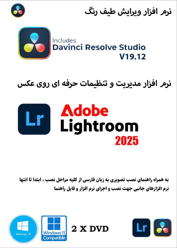 عکس روی جلد نرم افزار DaVinci Resolve Studio 19.1.2 و lightroom classic 2025