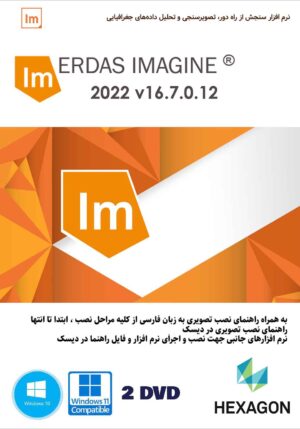 عکس روی جلد نرم افزار Erdas imagine 2022