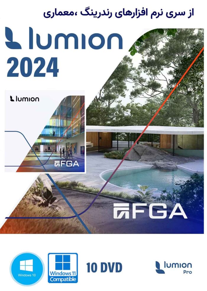 تصویر روی جلد نرم افزار lumion 2024 جهت خرید از تهران سی دی شاپ