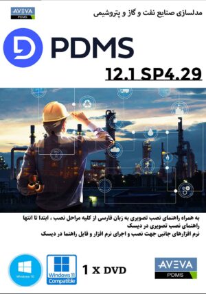 تصویر روی جلد نرم افزار PDMS 12.1 به همراه راهنمای نصب دقیق