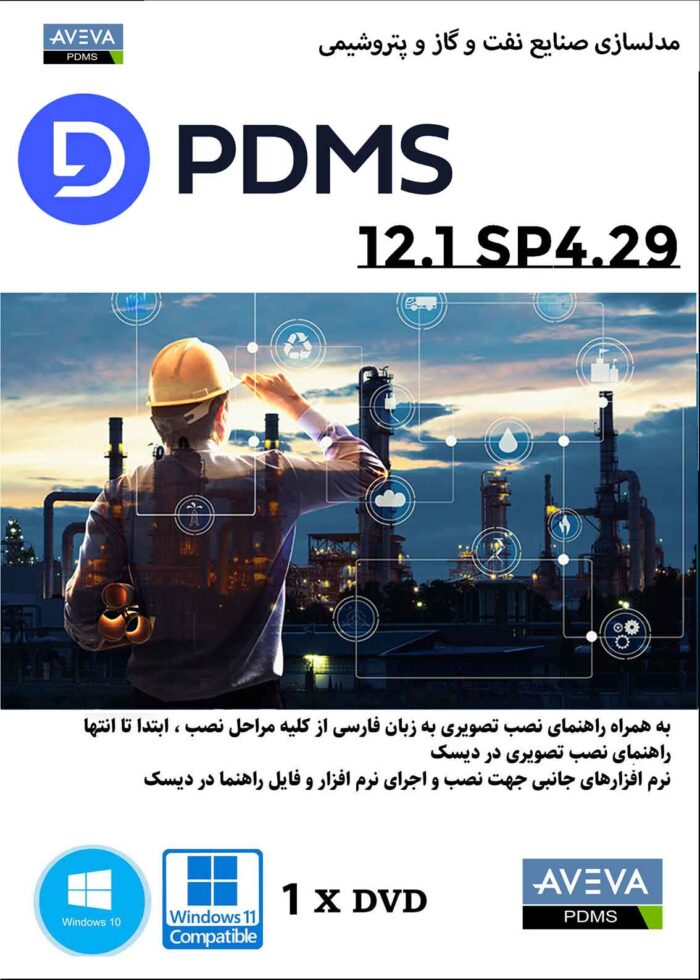 تصویر روی جلد نرم افزار PDMS 12.1 به همراه راهنمای نصب دقیق