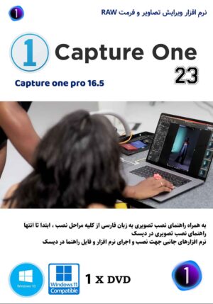 عکس روی جلد نرم افزار capture one pro 16.5