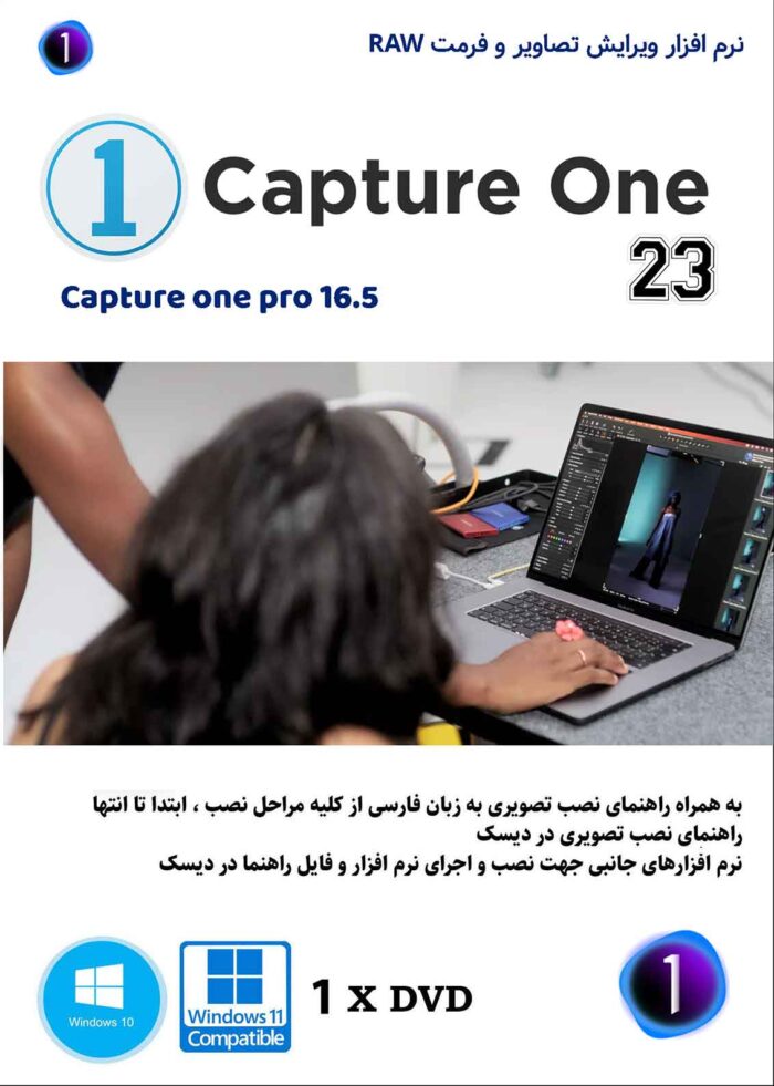 عکس روی جلد نرم افزار capture one pro 16.5