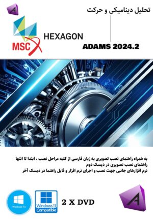 عکس روی جلد نرم افزار adams 2024