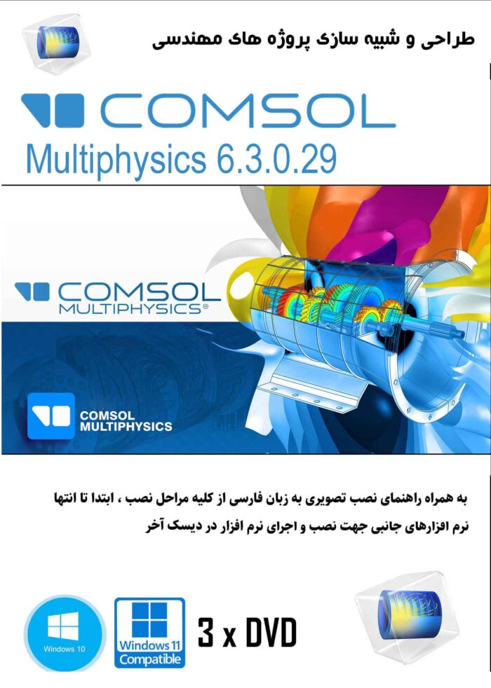cover dvd COMSOL Multiphysics 6.3.0.290