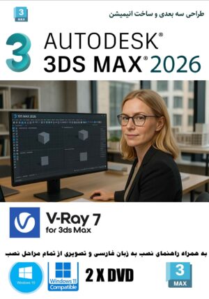 3d max 2026 dvd cover