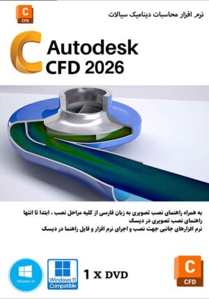 Autodesk CFD 2026 DVD Cover