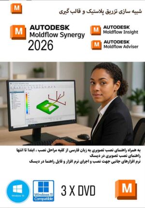 Moldflow 2026 cover dvd