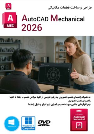 Autocad mechanical 2026 dvd cover software