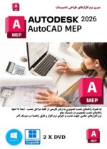 AutoCAD MEP 2026 cover dvd