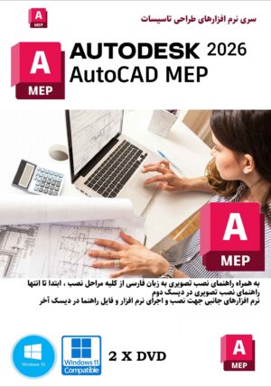 AutoCAD MEP 2026 cover dvd