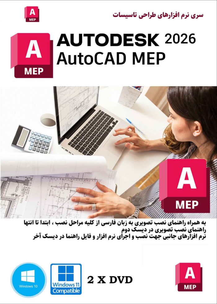 AutoCAD MEP 2026 cover dvd