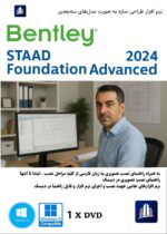 Bentley STAAD Foundation Advanced 2024 cover case