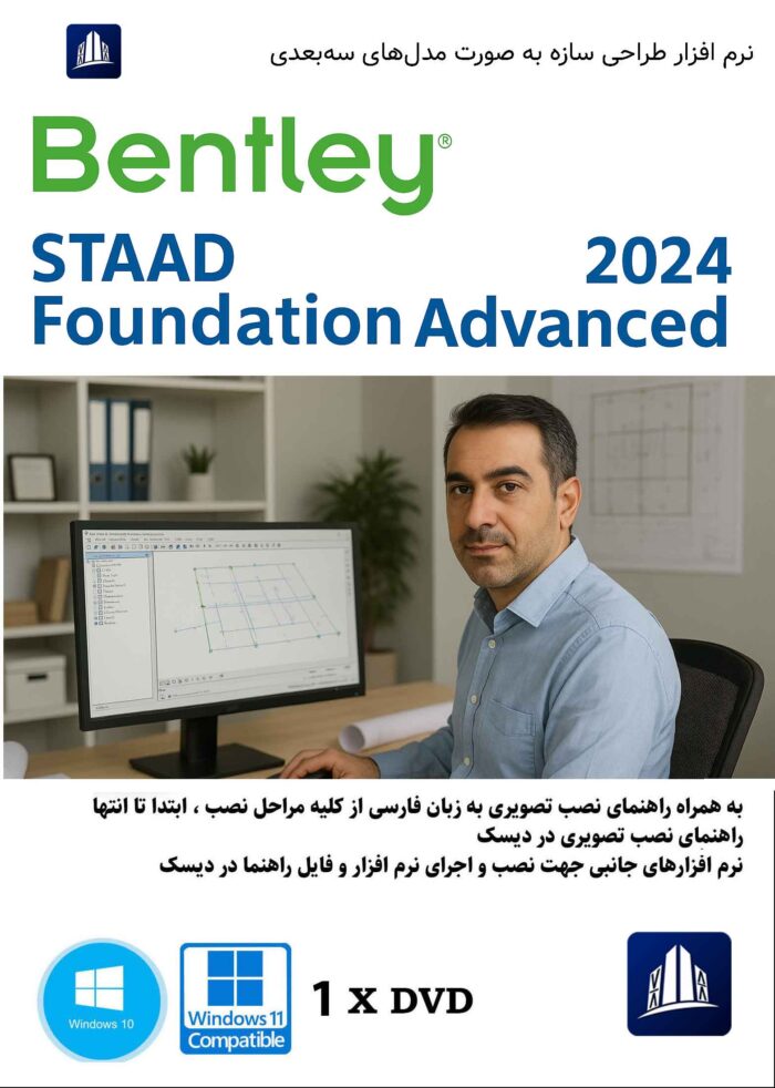 Bentley STAAD Foundation Advanced 2024 cover case