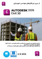 نرم افزار تخصصی مهندسی Civil 3d 2026