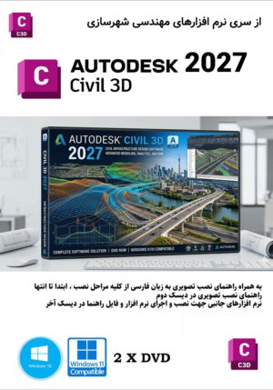 civil 3d 2027 dvd cover case software tehrancdshop.com تهران سی دی شاپ